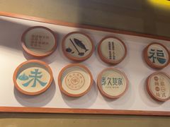 -李久其家民间餐厅(观沙岭公园店)