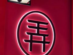 -茶话弄(中贸广场店)