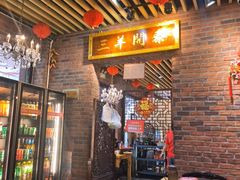 -老姑砂锅·烧烤天津菜(体北道店)