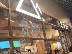 -去茶山(重庆万象城店)