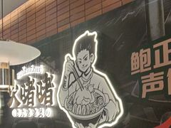-火啫啫·粤式啫啫煲(南通首店)