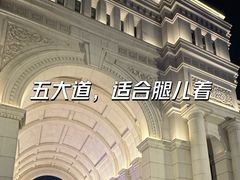 -天津五大道文化旅游区