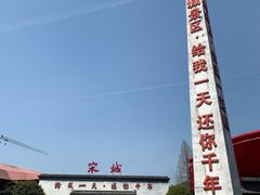 -杭州宋城