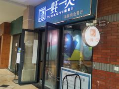 -一蚝一贝海鲜特色餐厅(万象城店)