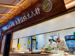 门面-三人行骨头王火锅(长寿店)