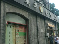门面-奥华餐厅·老张记(台基厂店)