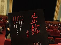 -北京人艺戏剧博物馆