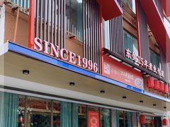 门面-小四川(厚街珊美店)