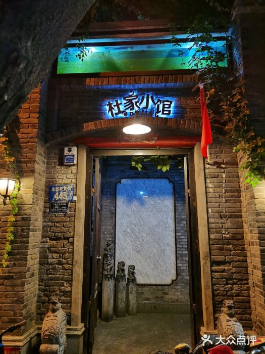 杜家小馆(裕华路店)门面图片