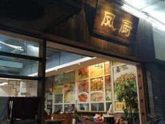 门面-凤厨顺德水乡凤味馆(大良锦龙路店)