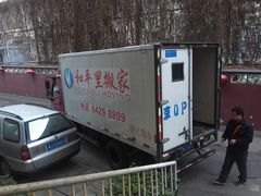 -和平搬家公司