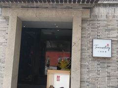 门面-小城故事·地道宁波味(月湖盛园店)