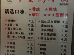 -丫蛋烤冷面(八腊庙街店)