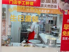 -味多美蛋糕(八大处店)