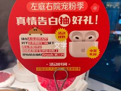 -左庭右院鲜牛肉火锅(新梅广场店)