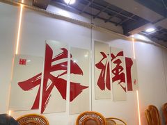 -长润·濑尿烧鹅