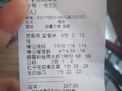 账单-椿记烧鹅(叠彩店)