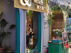 -相遇·鲜炒黄牛肉(丹阳吾悦广场店)