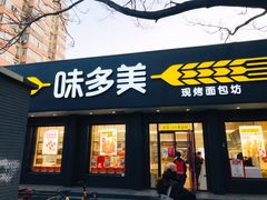 门面-味多美蛋糕(三元桥店)