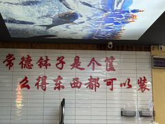 -麻伊伏土菜馆(朗州路店)