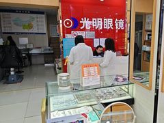 -光明眼镜·蔡司授权(徐泾店)