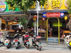 门面-周记蟹仔粉(侨港风情街店)
