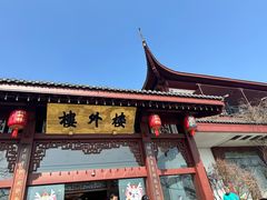 -楼外楼(西湖景区孤山路店)