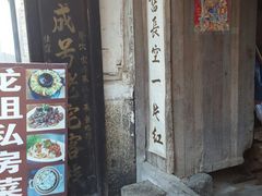 -龙姐私房菜(和顺古镇店)