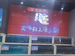 -渔乐圈海鲜餐厅(群力金江路店)