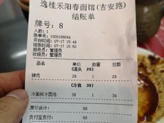 -逸桂禾面馆