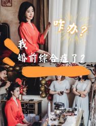 -Sunny喜铺婚礼定制·求婚策划