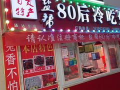 -盐帮80后冷吃兔·自贡特产·手撕兔(通达总店)