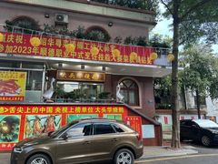 -黄连大头华烧鹅(萧地大马路店)