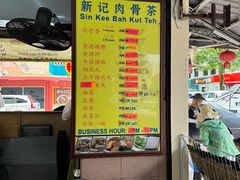 -新记肉骨茶