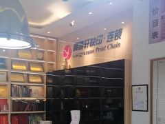 -亮雅轩图文快印连锁24小时(北纬路店)