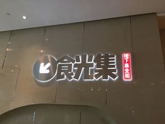 -JFC品尚中心