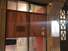 门面-小隐(淮海路店)