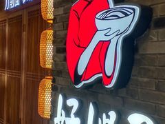 -好嫂子酱猪手•农家菜(学院南路店)