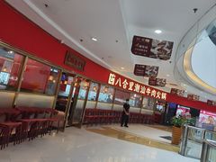 -八合里牛肉火锅(上海中山公园店)