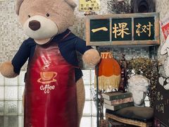 -一棵树咖啡馆(泉乐坊店)