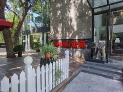 -唐廊烤鸭店(工体店)