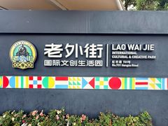 -老外街