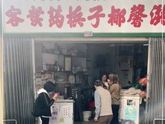 门面-洪馨椰子