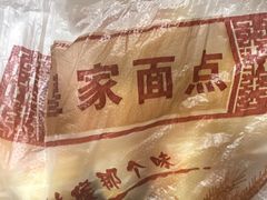 -皇家面点(南沙街店)