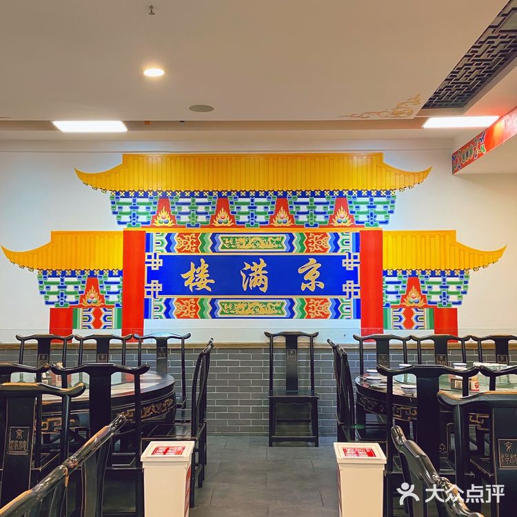 超正宗的老北京烤鸭店‼️京满楼北京烤鸭