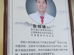 -张钰强中医正骨推拿连锁(华发商都店)