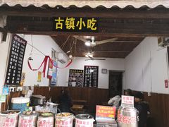 -古镇小吃