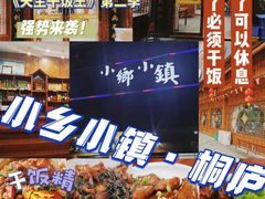 -小乡小镇·传承桐庐土菜·老板亲自烧的菜
