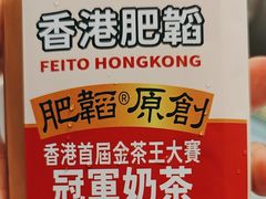 -肥韬茶餐厅(海上世界店)
