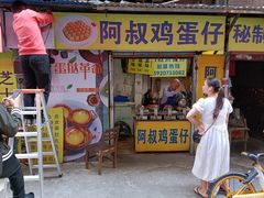 门面-阿叔鸡蛋仔(燎原路店)